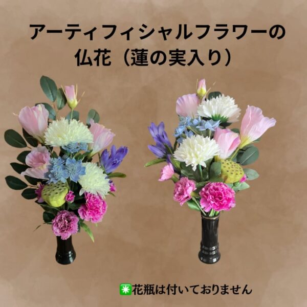 枯れない仏花・墓花セット（一対）