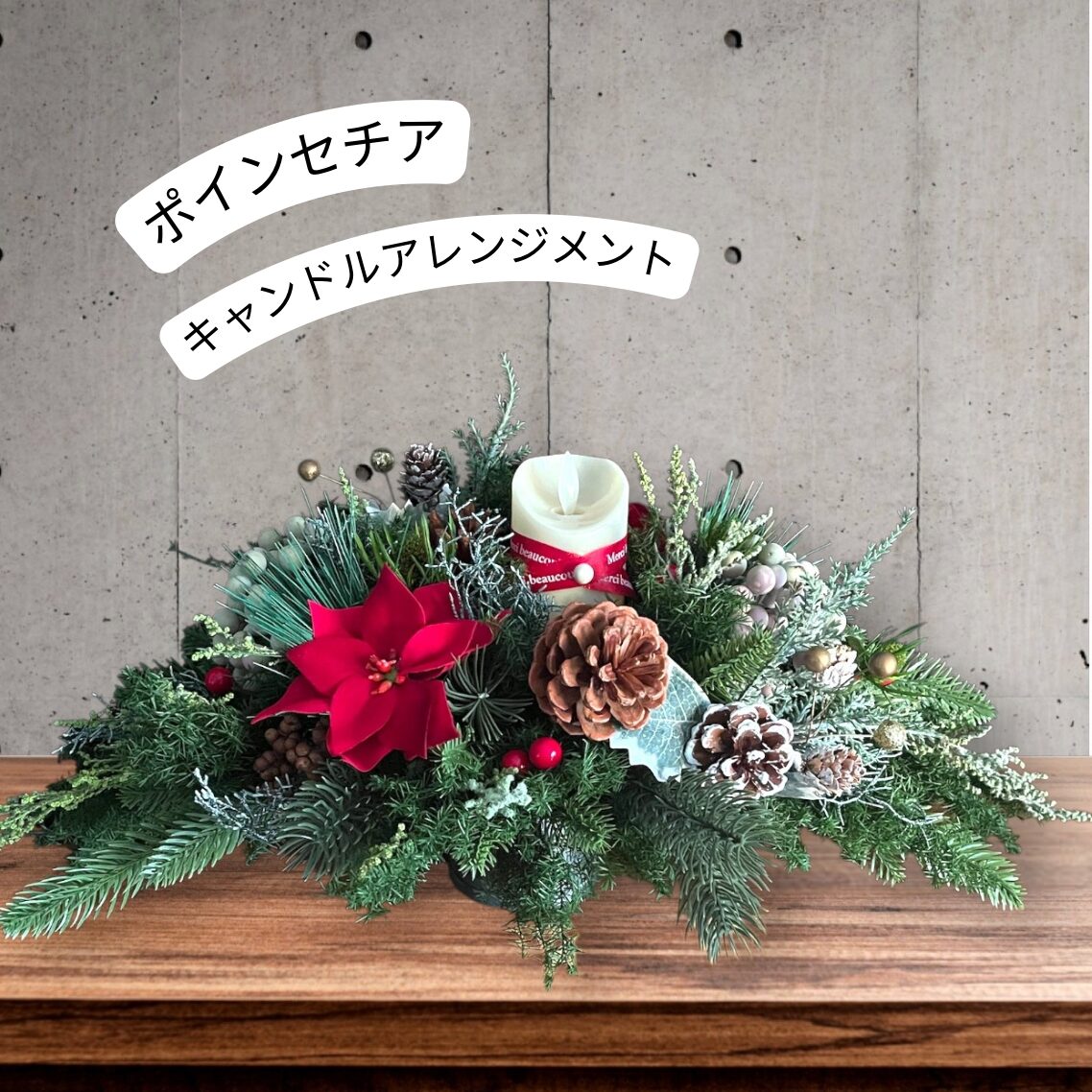 ポインセチアのキャンドルフラワー