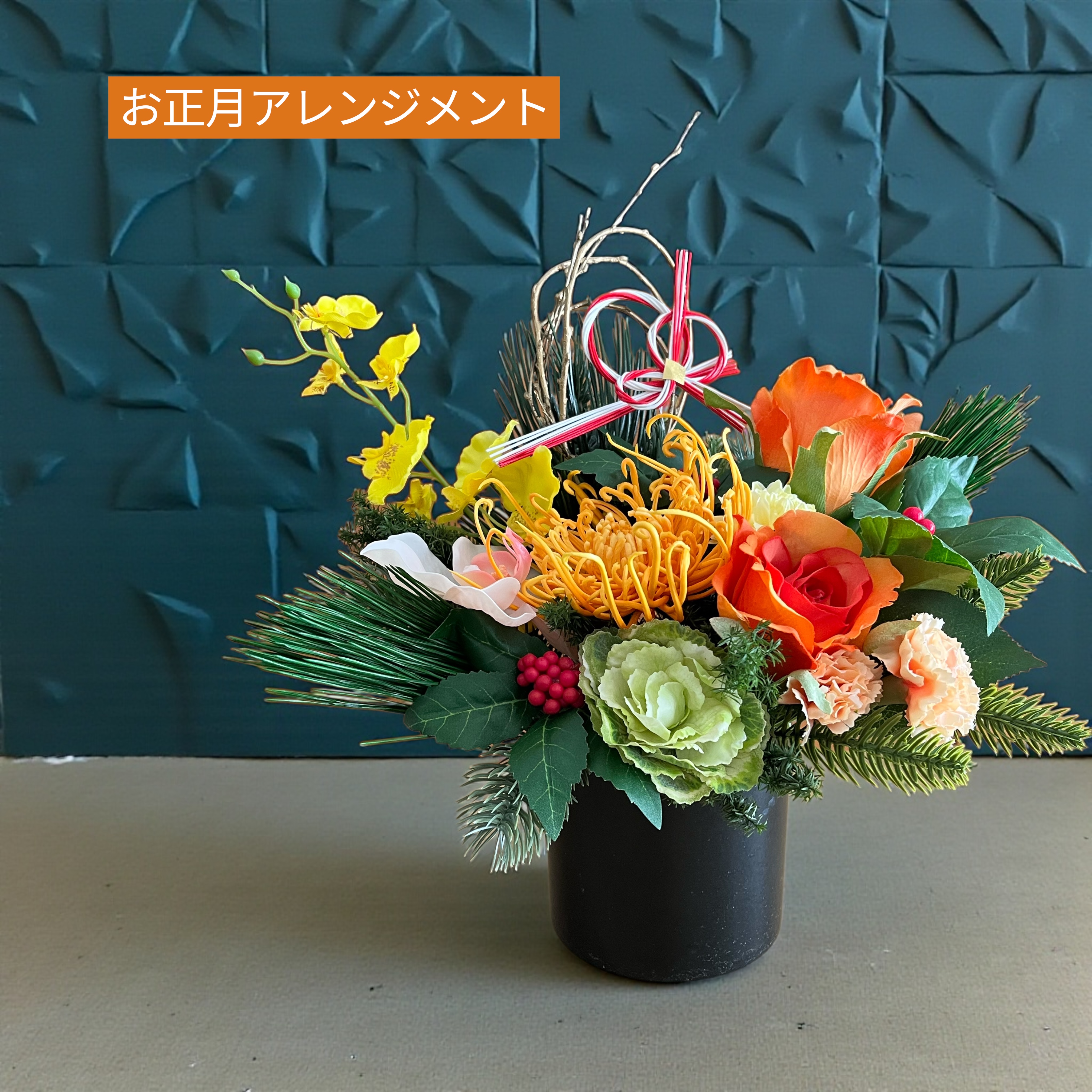 お正月アレンジメント(バラ)