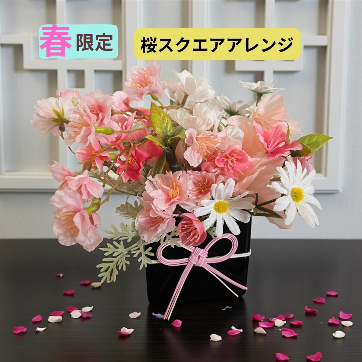 春限定！桜ドームスクエアアレンジ