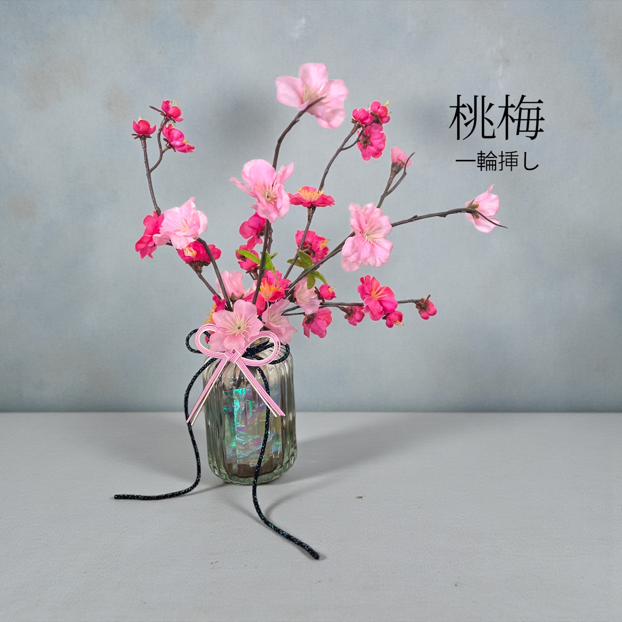 春限定！桃梅一輪挿しSET