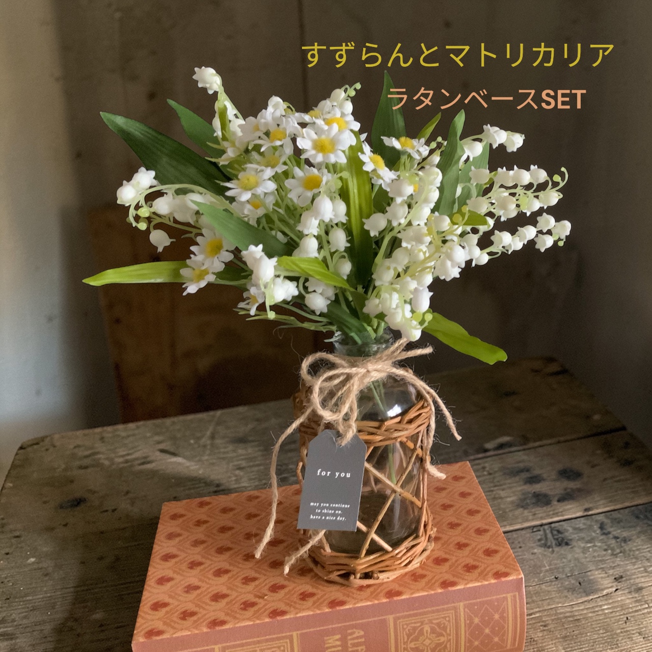 スズランと花瓶SET