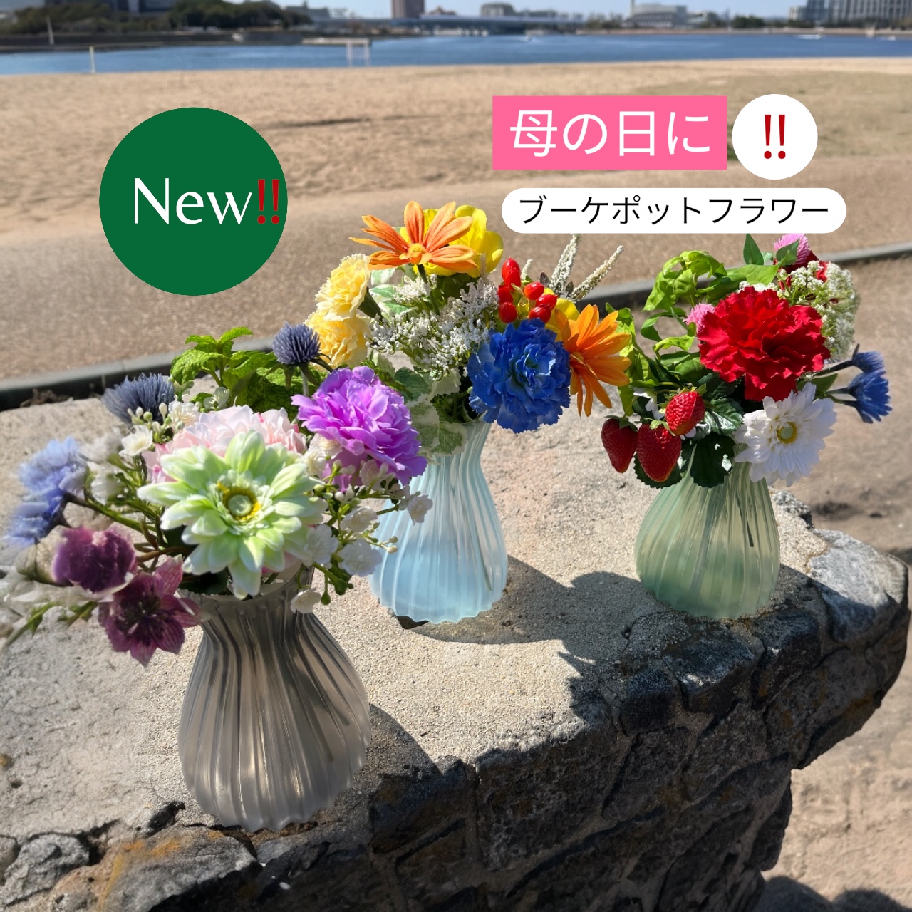 【母の日ギフト】ブーケポットフラワー(3カラー)
